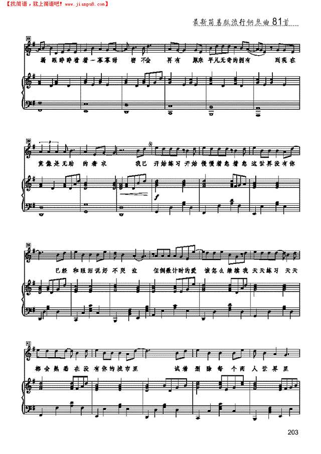 练习-简易版 歌曲类 钢琴伴奏谱钢琴谱