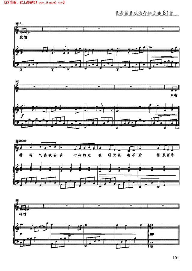 美丽心情 歌曲类 钢琴伴奏谱钢琴谱