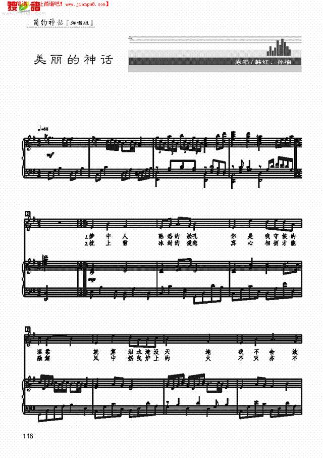 美丽的神话 歌曲类 钢琴伴奏谱钢琴谱