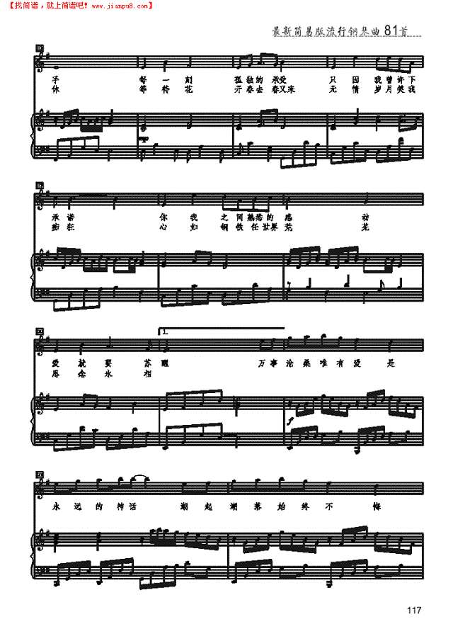 美丽的神话 歌曲类 钢琴伴奏谱钢琴谱