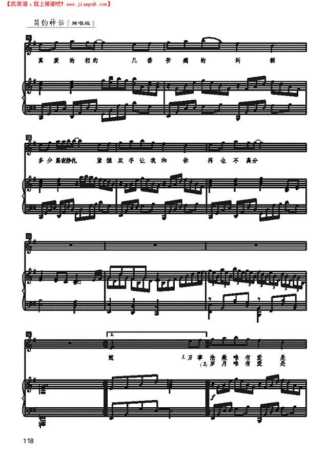 美丽的神话 歌曲类 钢琴伴奏谱钢琴谱