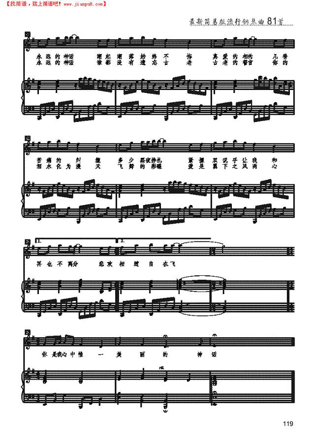 美丽的神话 歌曲类 钢琴伴奏谱钢琴谱