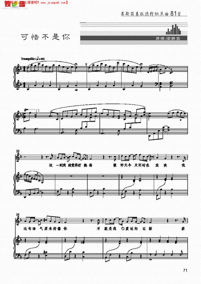 可惜不是你 钢琴伴奏谱钢琴谱
