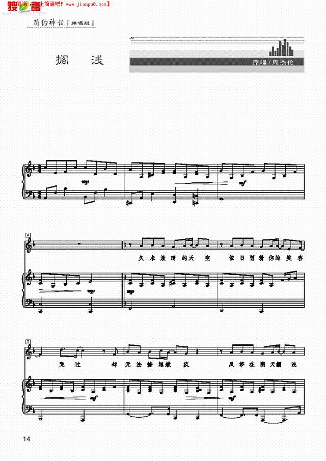 搁浅 歌曲类 钢琴伴奏谱钢琴谱