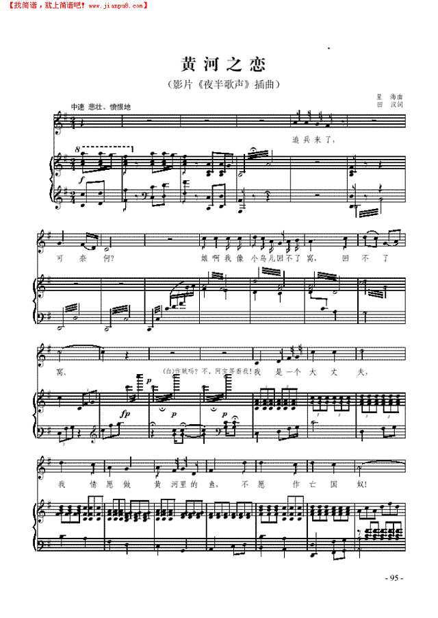 黄河之恋 歌曲类 钢琴伴奏谱钢琴谱