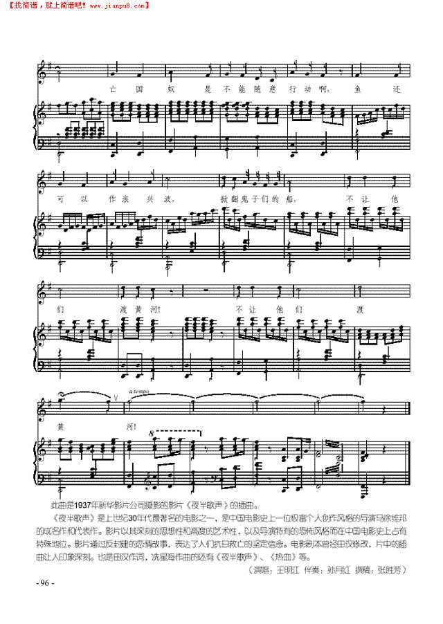 黄河之恋 歌曲类 钢琴伴奏谱钢琴谱