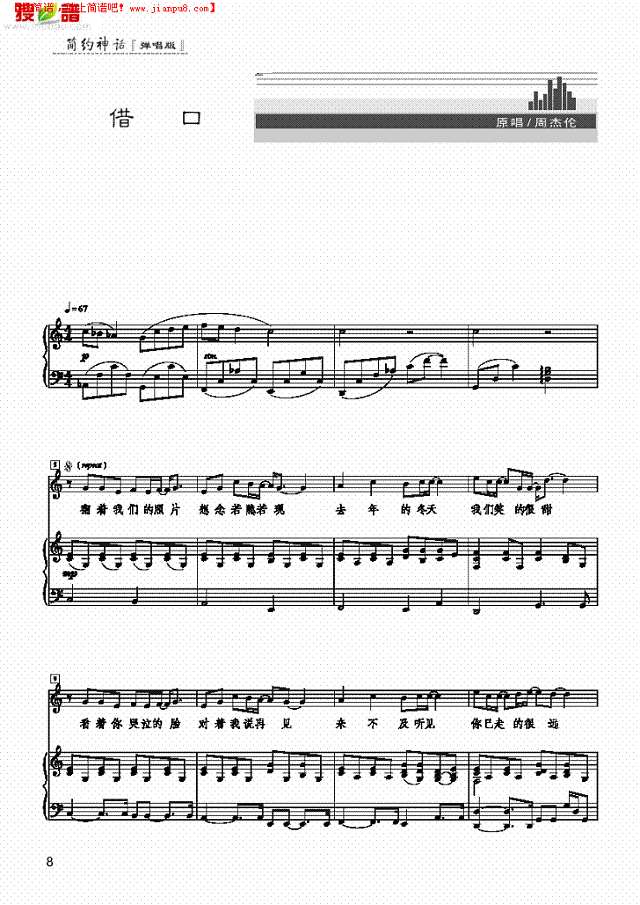 借口 歌曲类 钢琴伴奏谱钢琴谱