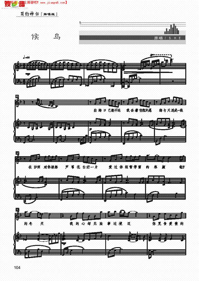 候鸟 歌曲类 钢琴伴奏谱钢琴谱