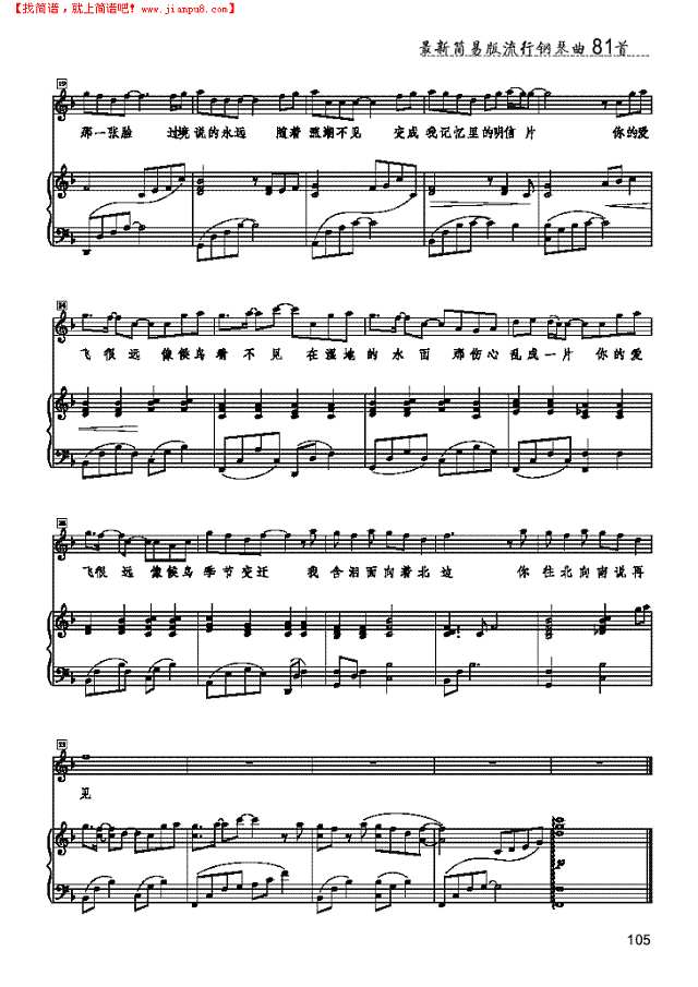 候鸟 歌曲类 钢琴伴奏谱钢琴谱