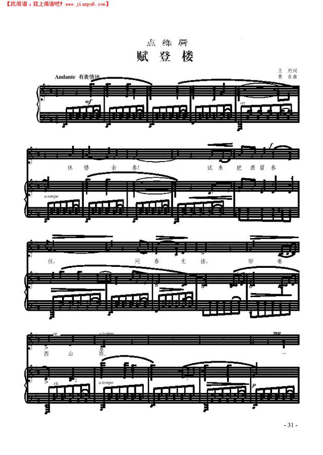 赋登楼 歌曲类 钢琴伴奏谱钢琴谱