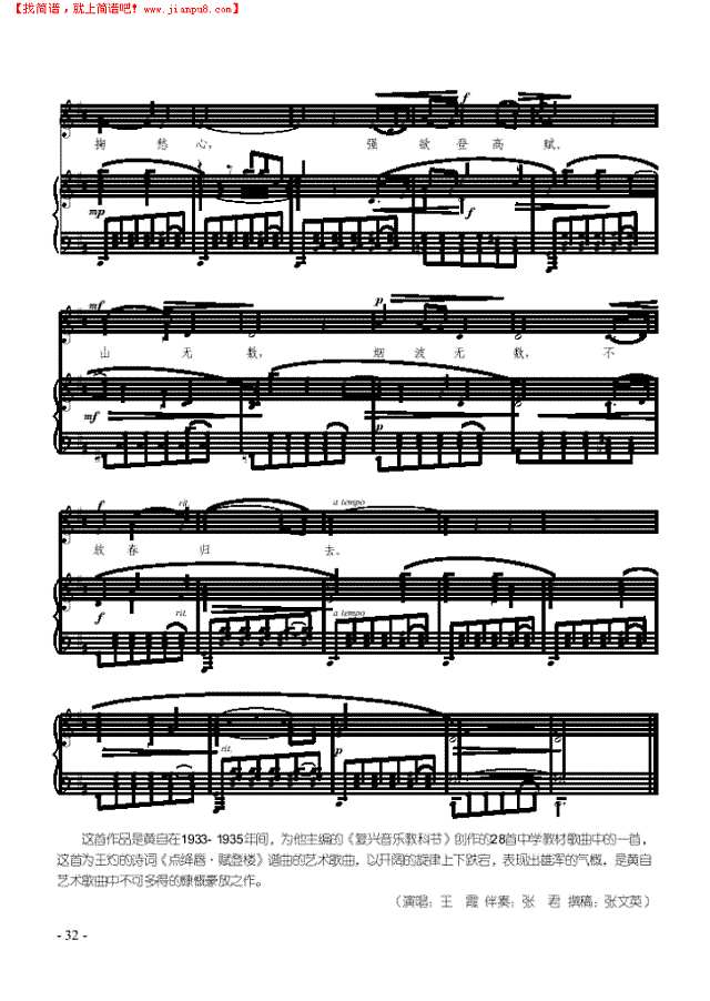 赋登楼 歌曲类 钢琴伴奏谱钢琴谱