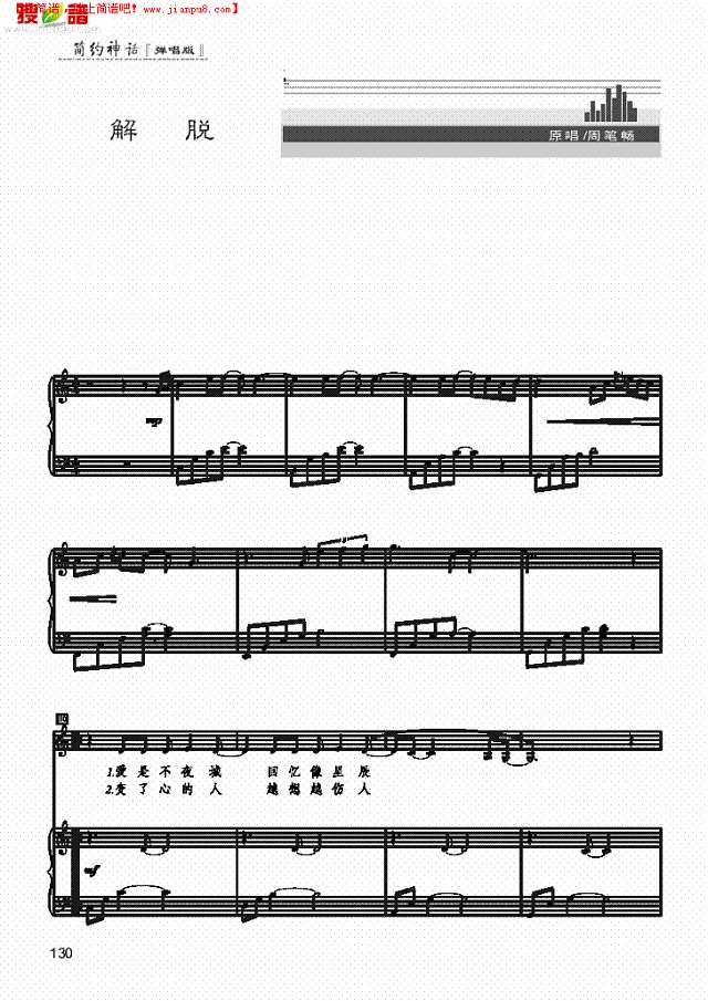 解脱 歌曲类 钢琴伴奏谱钢琴谱