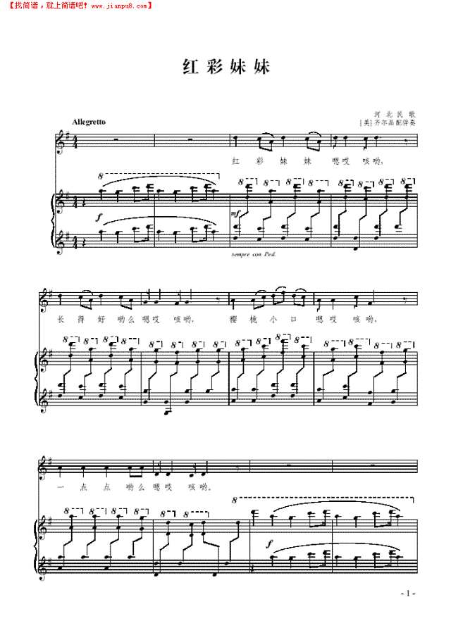 红彩妹妹 歌曲类 钢琴伴奏谱钢琴谱