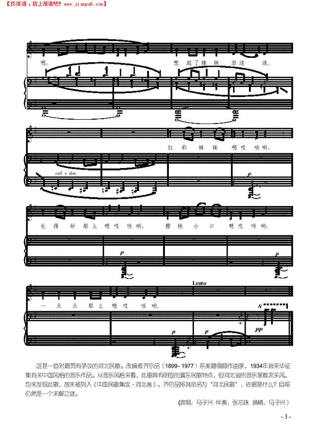 红彩妹妹 歌曲类 钢琴伴奏谱钢琴谱