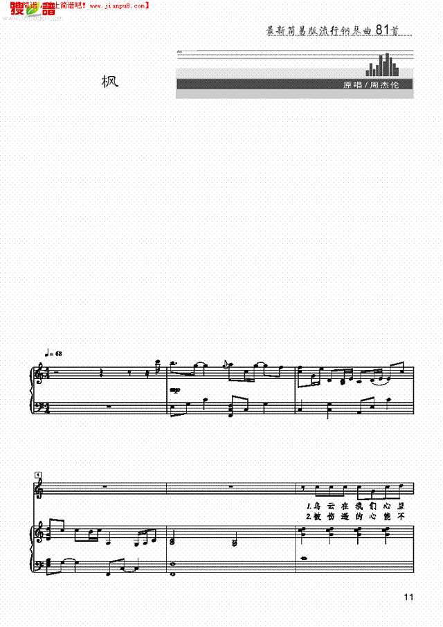 枫 歌曲类 钢琴伴奏谱钢琴谱