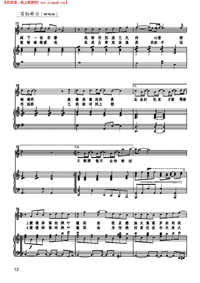 枫 歌曲类 钢琴伴奏谱钢琴谱