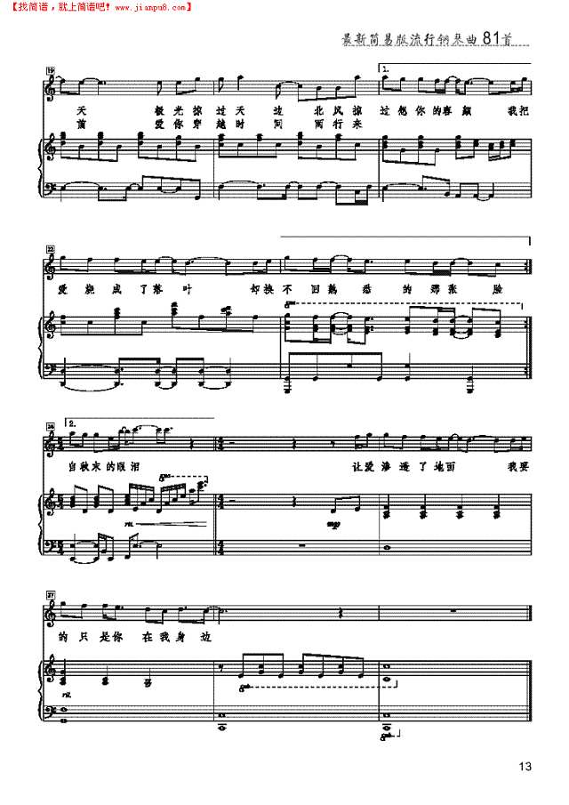 枫 歌曲类 钢琴伴奏谱钢琴谱