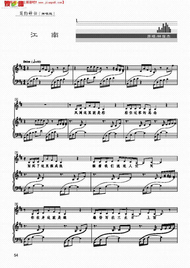 江南 歌曲类 钢琴伴奏谱钢琴谱
