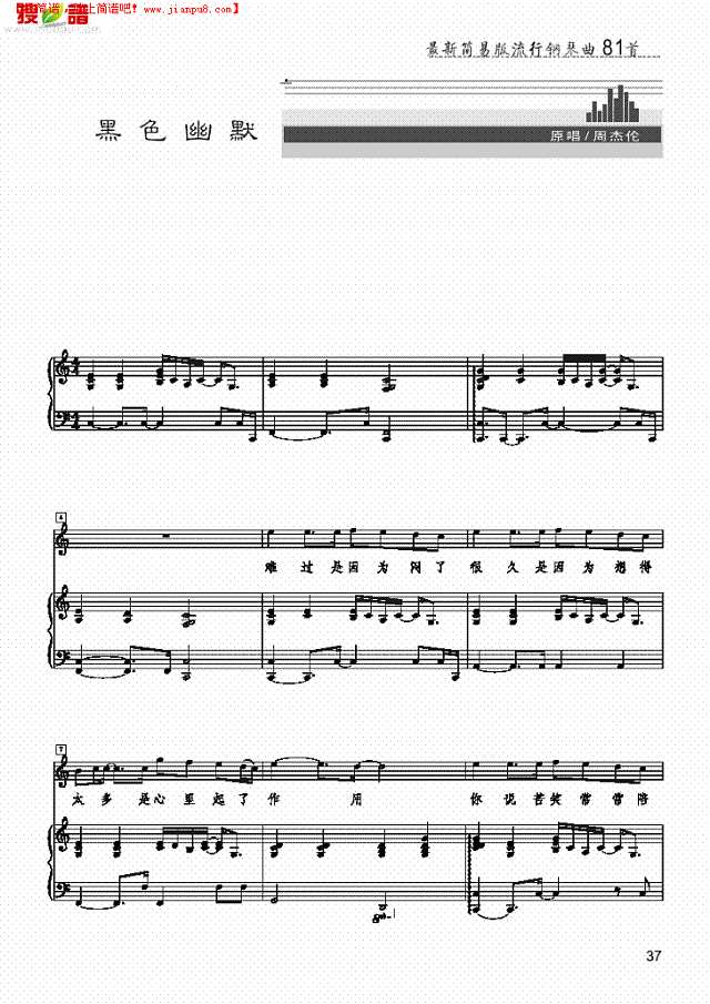 黑色幽默 歌曲类 钢琴伴奏谱钢琴谱