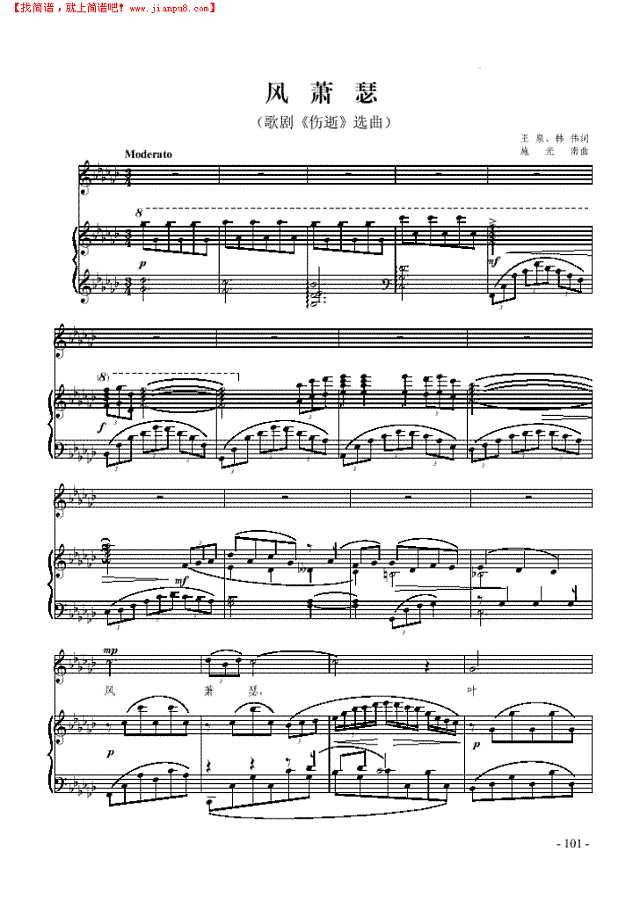 风萧瑟 歌曲类 钢琴伴奏谱钢琴谱