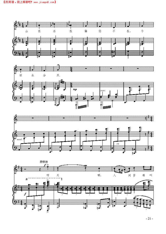 江河水 歌曲类 钢琴伴奏谱钢琴谱