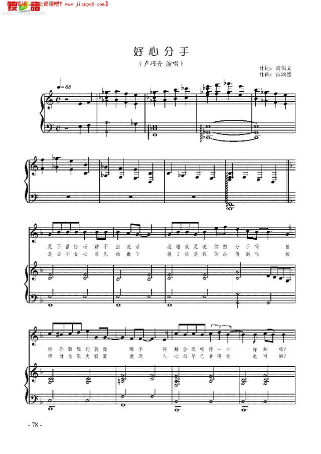 好心分手 歌曲类 钢琴伴奏谱钢琴谱