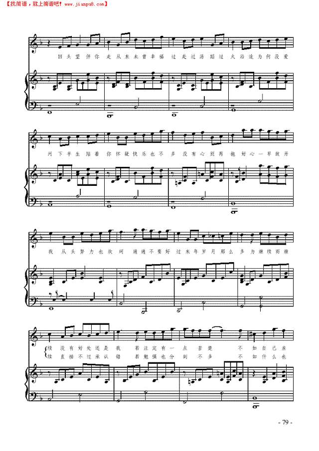 好心分手 歌曲类 钢琴伴奏谱钢琴谱