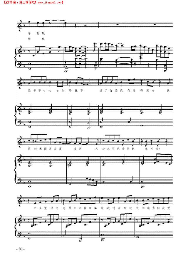好心分手 歌曲类 钢琴伴奏谱钢琴谱