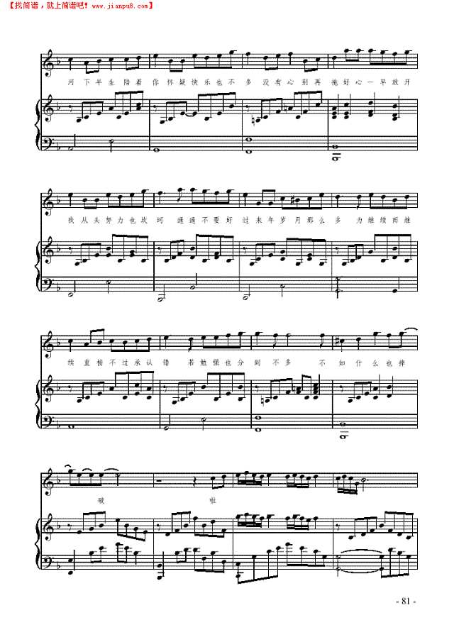 好心分手 歌曲类 钢琴伴奏谱钢琴谱