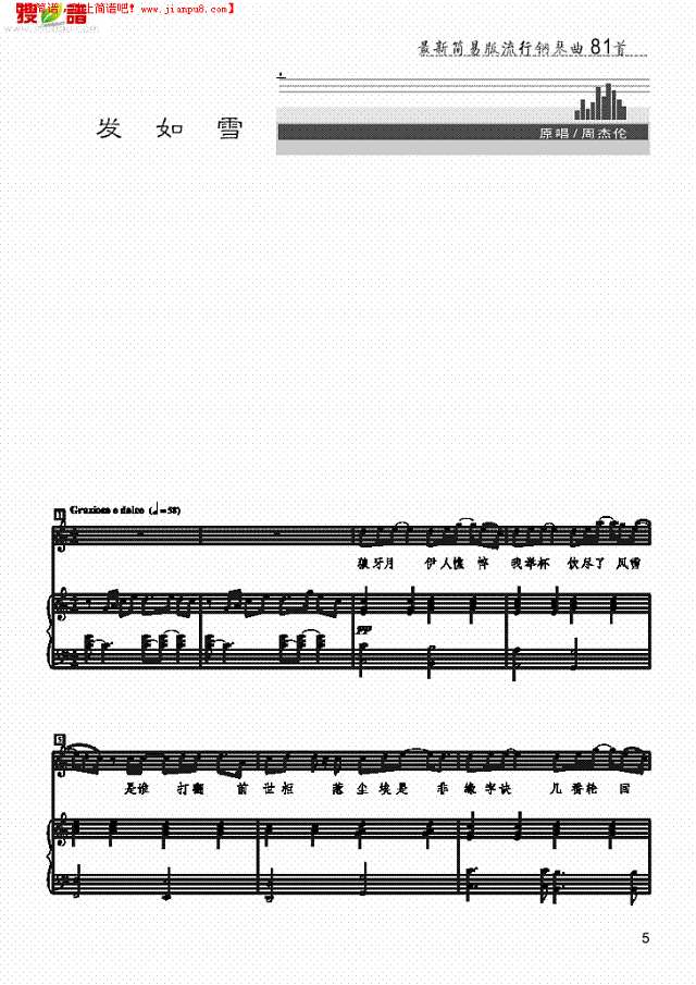 发如雪 歌曲类 钢琴伴奏谱钢琴谱
