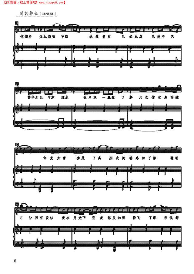 发如雪 歌曲类 钢琴伴奏谱钢琴谱