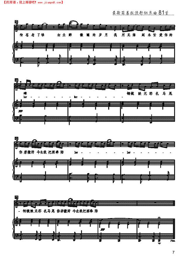 发如雪 歌曲类 钢琴伴奏谱钢琴谱