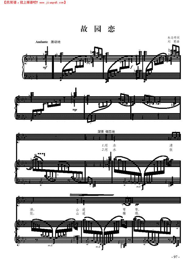 故园恋 歌曲类 钢琴伴奏谱钢琴谱