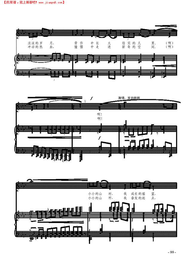 故园恋 歌曲类 钢琴伴奏谱钢琴谱