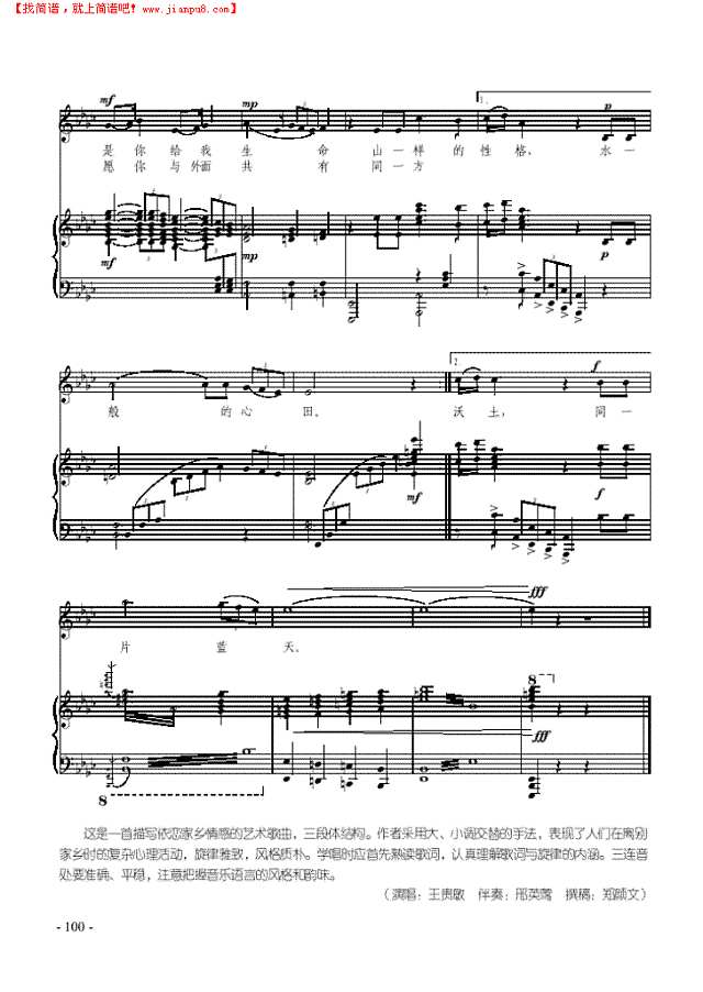 故园恋 歌曲类 钢琴伴奏谱钢琴谱