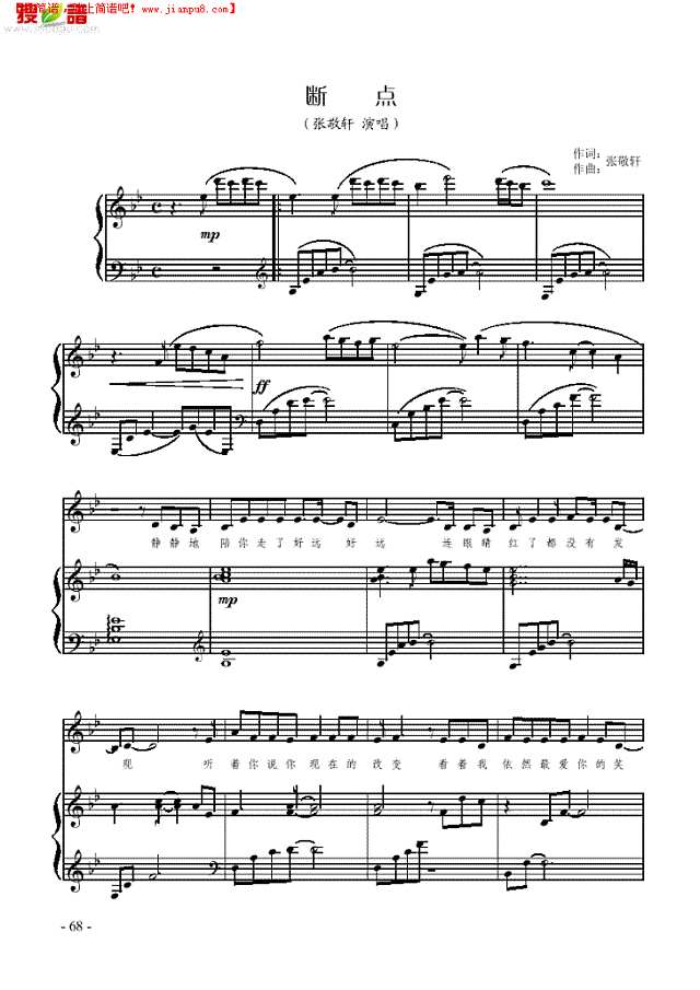 断点 歌曲类 钢琴伴奏谱钢琴谱