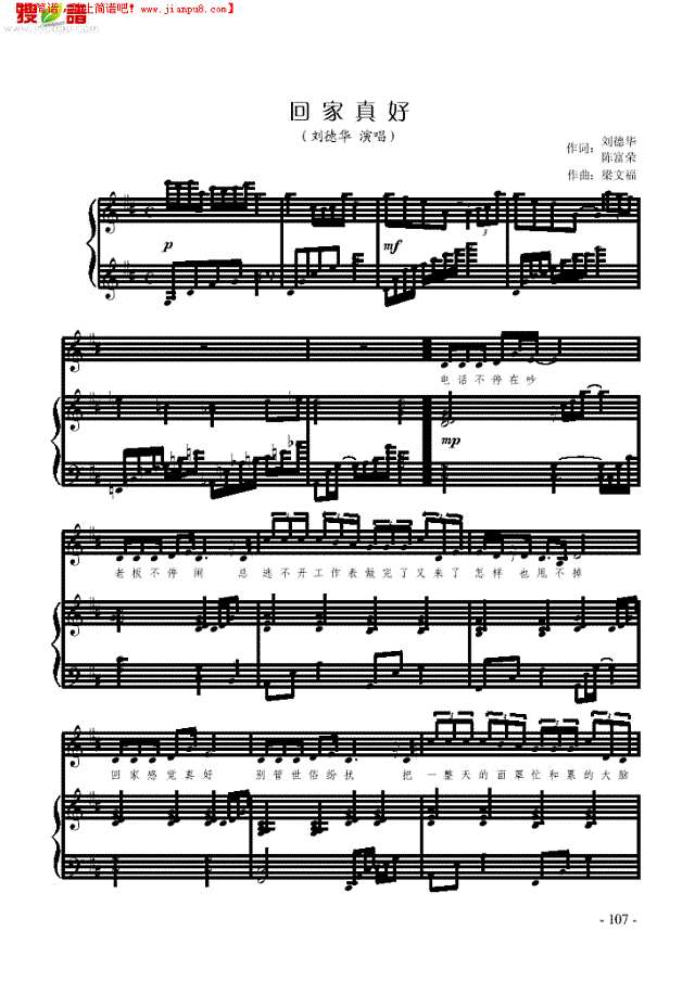 回家真好 歌曲类 钢琴伴奏谱钢琴谱