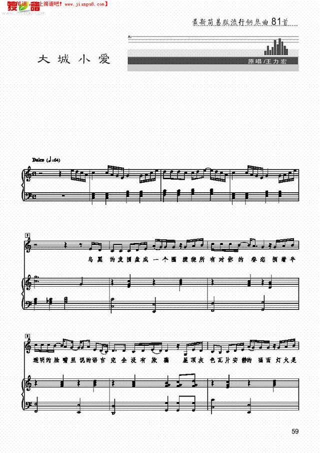 大城小爱 歌曲类 钢琴伴奏谱钢琴谱