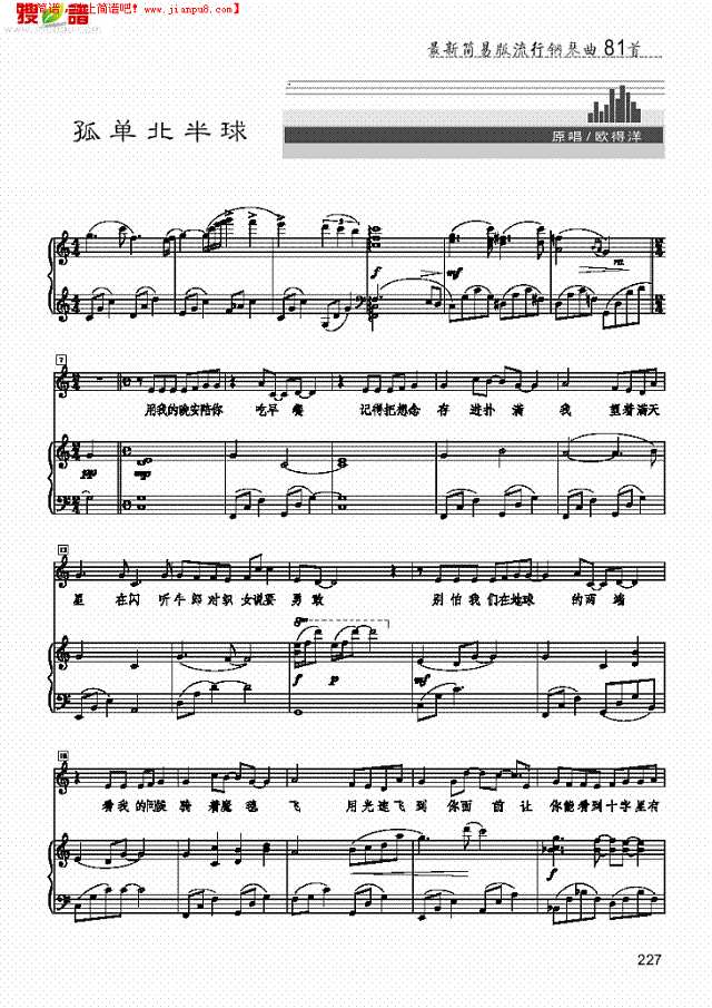 孤单北半球 歌曲类 钢琴伴奏谱钢琴谱