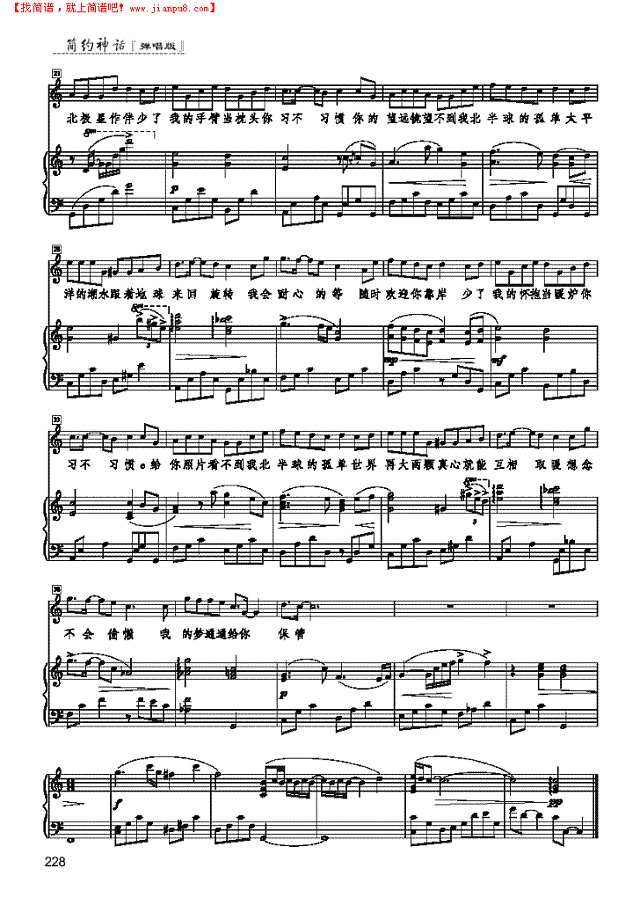 孤单北半球 歌曲类 钢琴伴奏谱钢琴谱