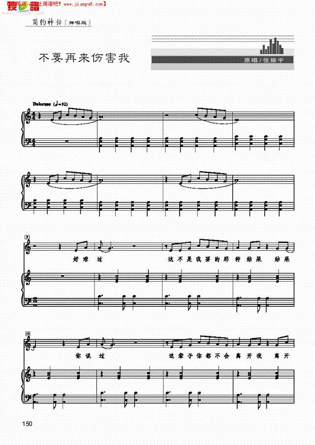 不要再来伤害我 歌曲类 钢琴伴奏谱钢琴谱
