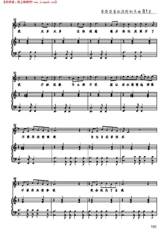 不要再来伤害我 歌曲类 钢琴伴奏谱钢琴谱