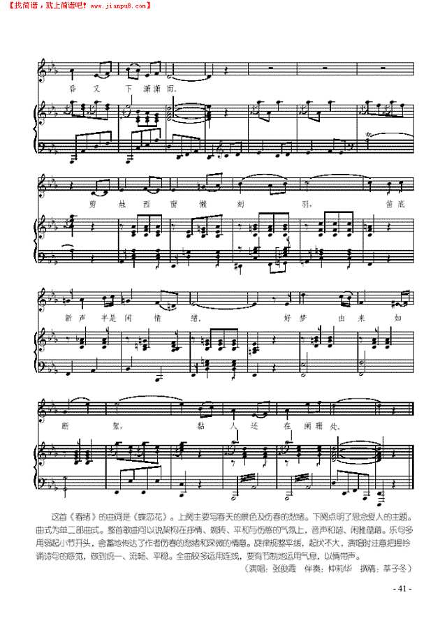 春绪 歌曲类 钢琴伴奏谱钢琴谱