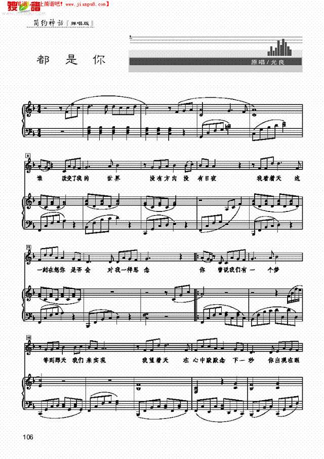 都是你 歌曲类 钢琴伴奏谱钢琴谱