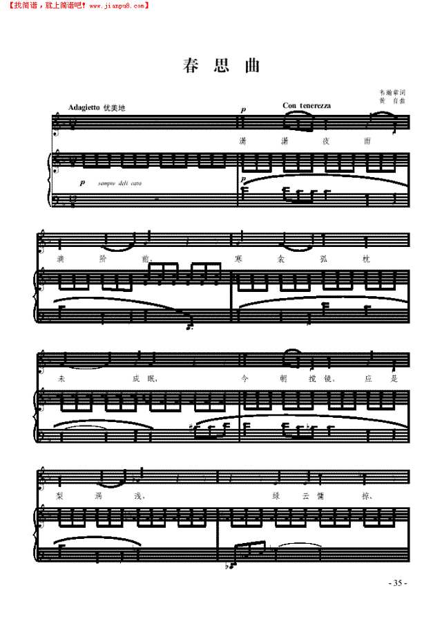 春思曲 歌曲类 钢琴伴奏谱钢琴谱