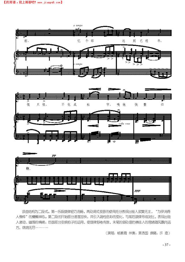 春思曲 歌曲类 钢琴伴奏谱钢琴谱