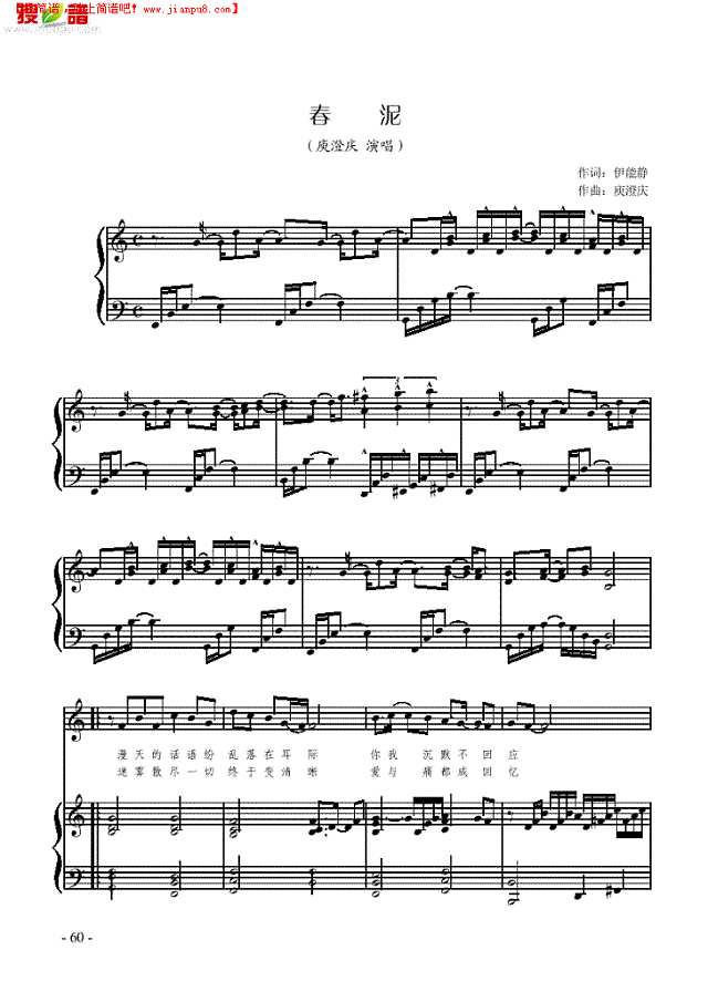 春泥 歌曲类 钢琴伴奏谱钢琴谱