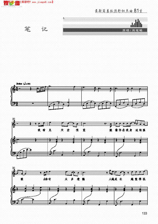 笔记 歌曲类 钢琴伴奏谱钢琴谱