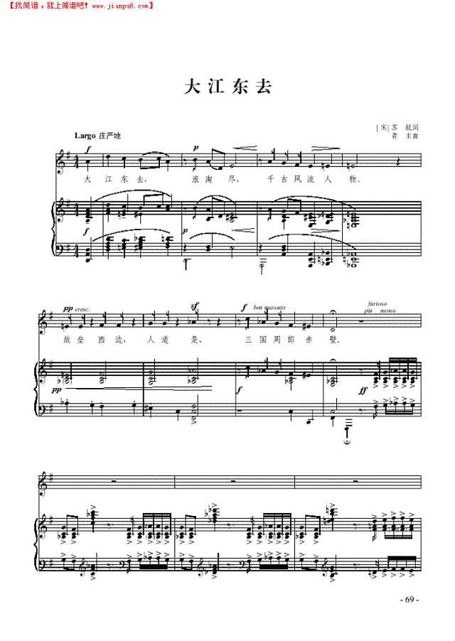 大江东去 歌曲类 钢琴伴奏谱钢琴谱