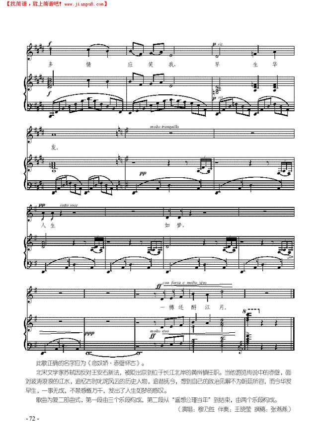 大江东去 歌曲类 钢琴伴奏谱钢琴谱